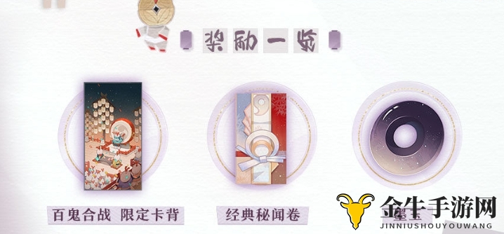 《阴阳师百闻牌》紫阳花获取攻略全解析