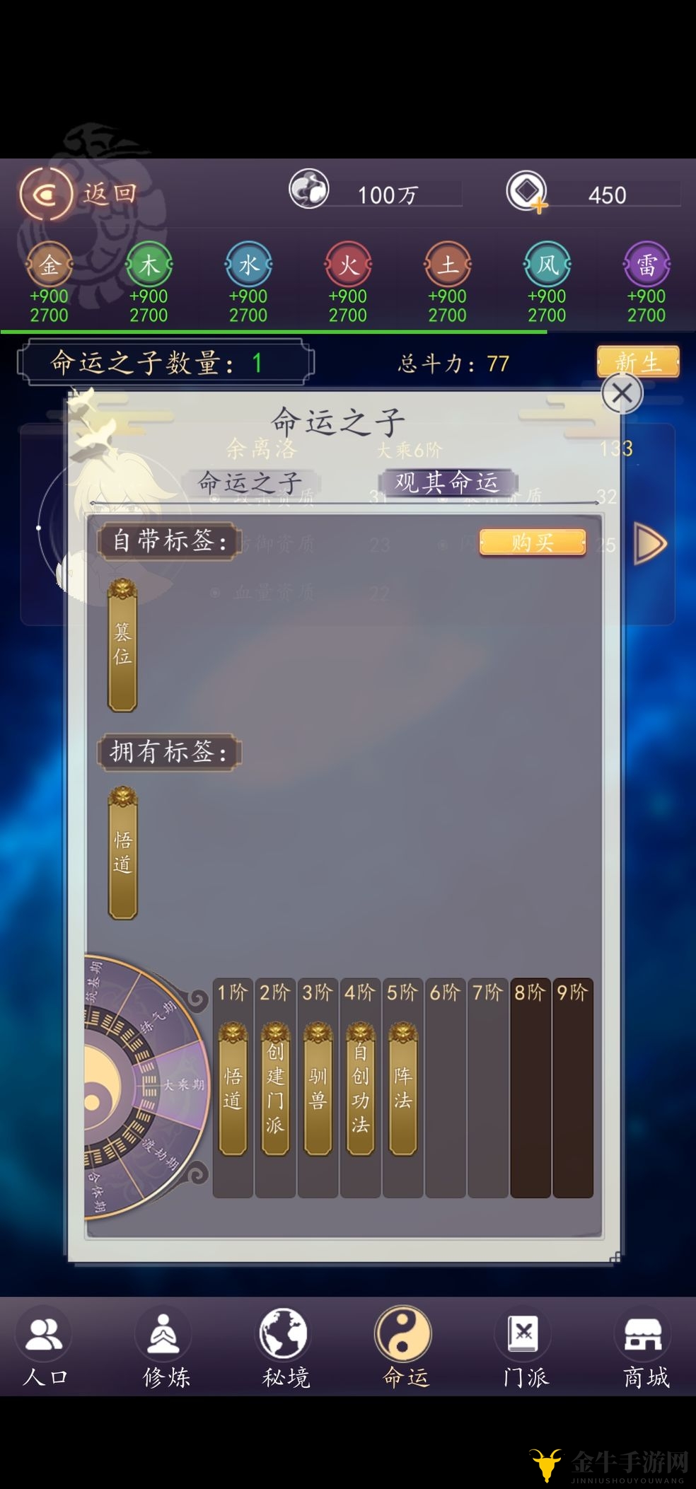 《天道模拟器》揭秘：命运养成之道探秘