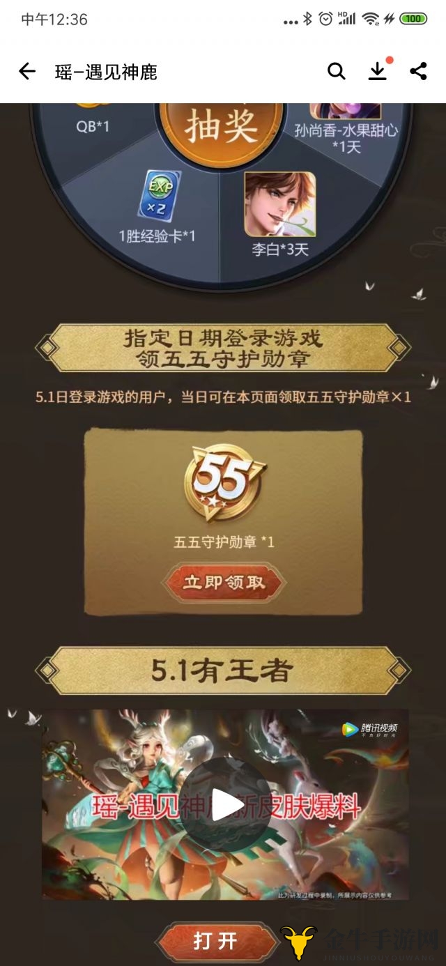 王者荣耀五五开黑守护勋章游戏外获取渠道汇总