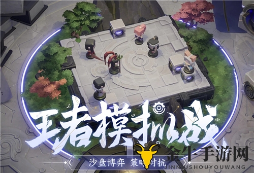 《王者荣耀自走棋》蜀刺阵容解析，新版刺客搭配技巧分享