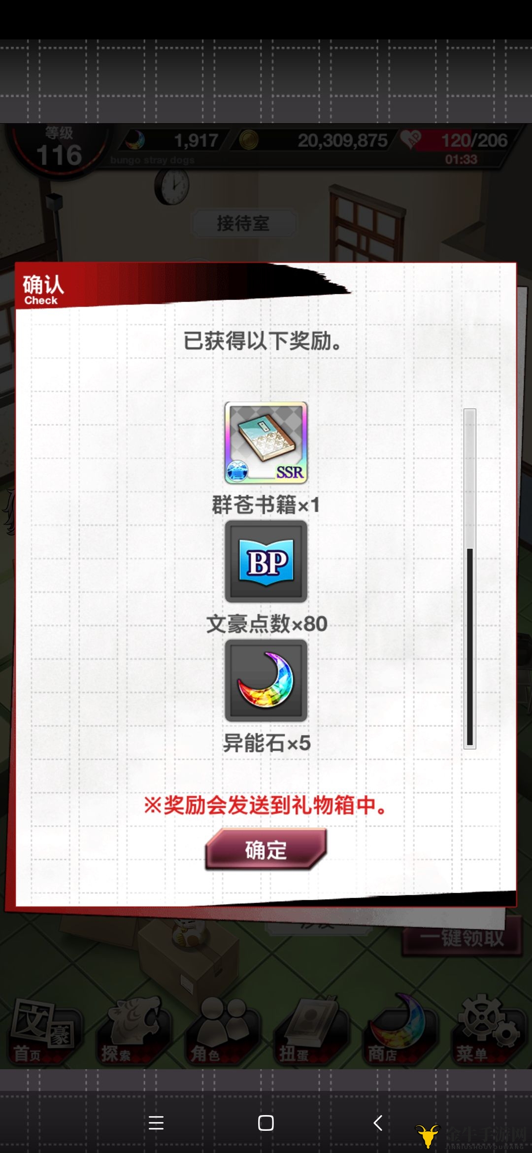 文豪迷犬怪奇谭异能石获取攻略 异能石怎么获得