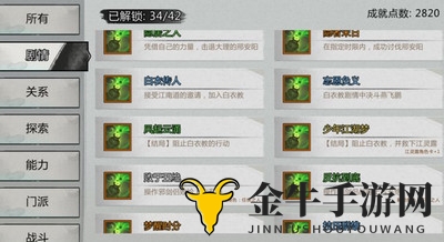 《侠客郭靖情缘》攻略揭秘，轻松掌握情缘技巧