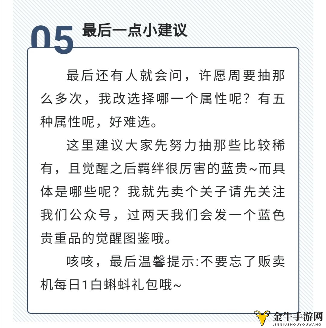 最强蜗牛许愿周攻略 许愿周全方位玩法教学