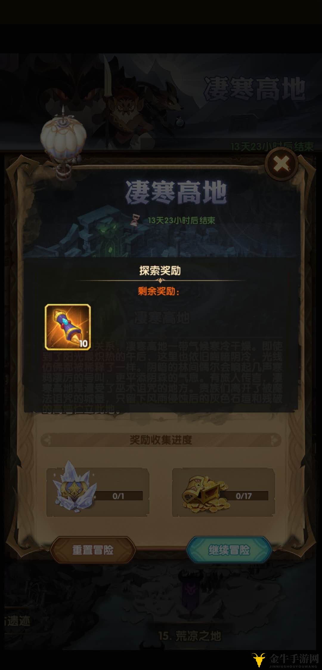 剑与远征凄寒高地奖励汇总 凄寒高地奖励有什么