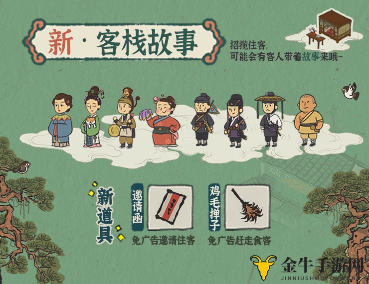 《江南百景图客栈秘闻》奖励攻略分享