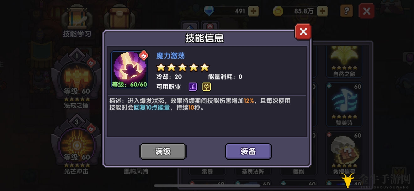 《勇者火牧攻略全解》火牧技能配搭秘籍分享