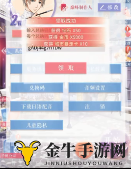 《恋与制作人》兑换码揭晓日，4月13日同步公布
