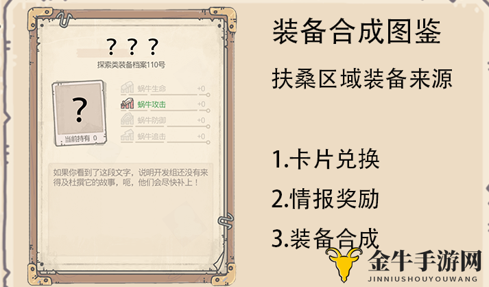 《最强蜗牛扶桑攻略》卡牌合成秘籍，道具配方详解