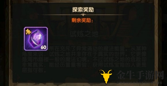剑与远征试炼之地奖励是什么 试炼之地奖励汇总