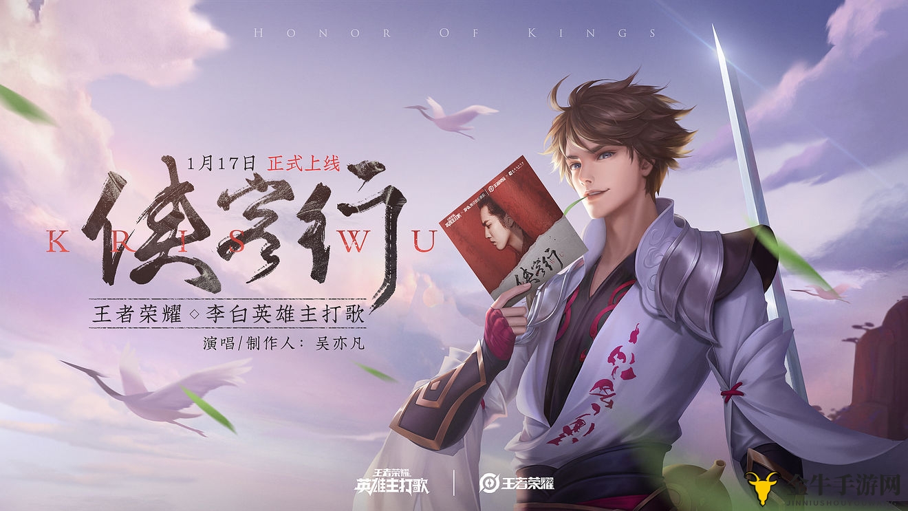 《王者荣耀》吴亦凡献声李白主题曲，预约试听通道正式开启