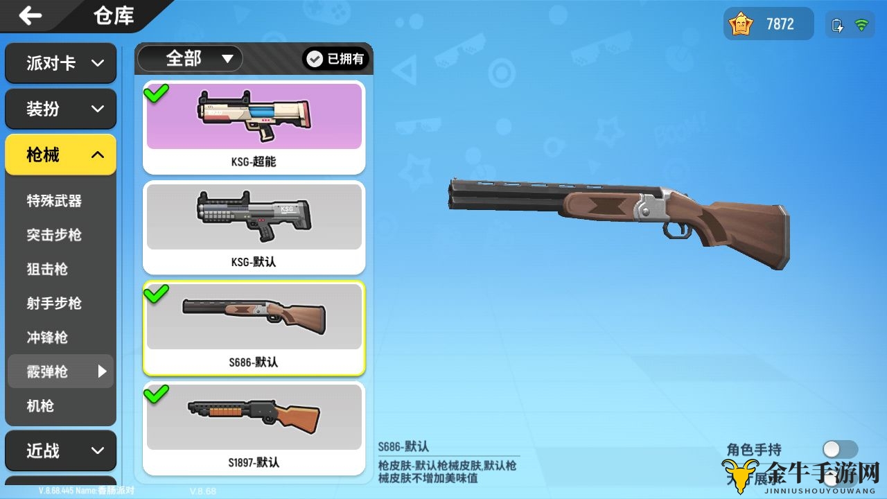 《香肠派对》枪械评测：热门散弹枪推荐一览