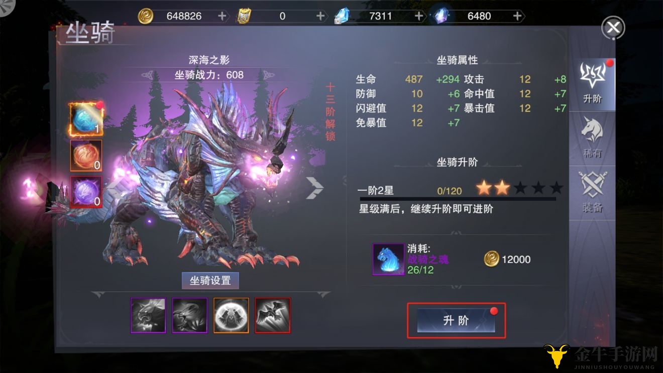新神魔大陆坐骑皮肤怎么用 坐骑皮肤使用方法介绍