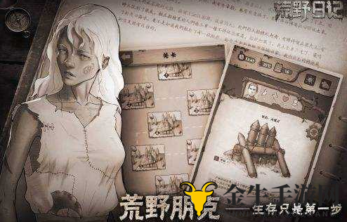 《荒野日记攻略秘籍》：资源搜集与生产高招