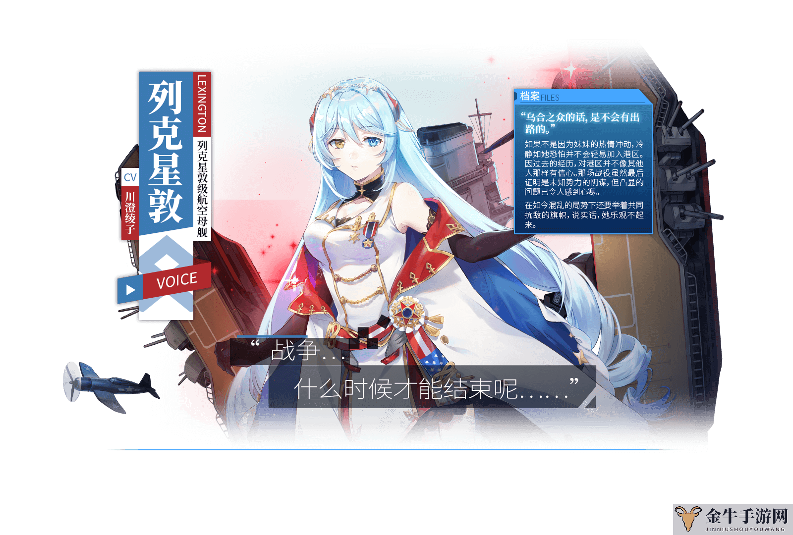 《拂晓胜利之刻》列克星敦立绘品鉴，图鉴全面剖析