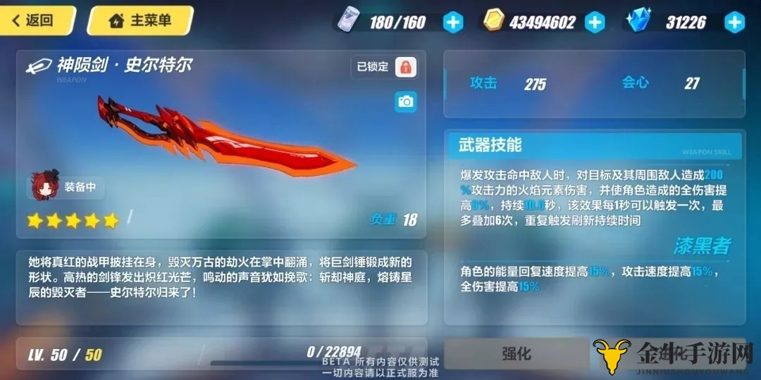 崩坏3超限神陨剑武器技能曝光 超限神陨剑面板展示