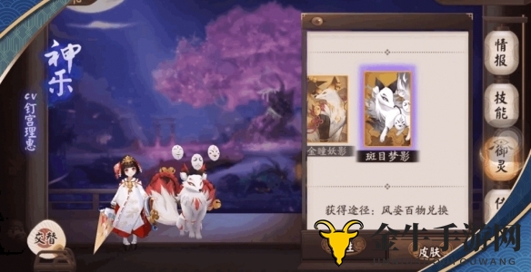 阴阳师白藏主斑目梦影皮肤怎么得 白藏主斑目梦影皮肤获取方法讲解