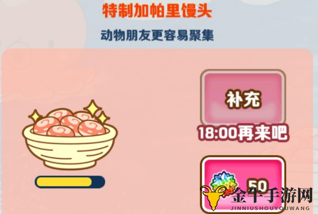 《动物展览攻略》特色加帕里馒头使用揭秘