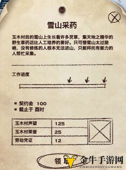 《天谕》玉木村声望快速提升技巧，高效途径大公开