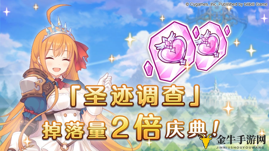 《公主连结黄金周盛典》揭秘圣迹调查翻倍狂欢