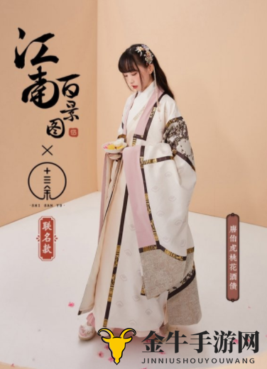 江南百景图十三余联动汉服上架时间 江南百景图十三余联动汉服外观鉴赏