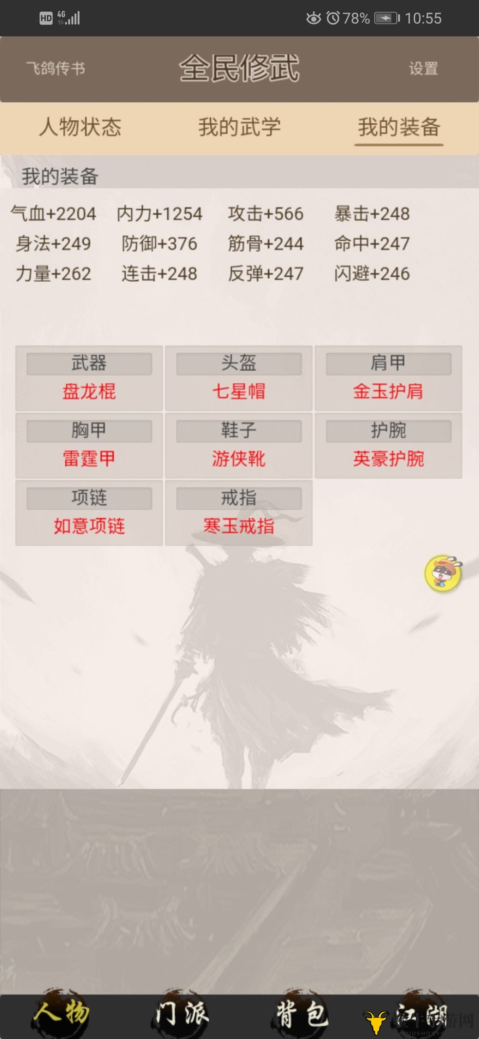 全民修武杏花村攻略 杏花村通关技巧分享