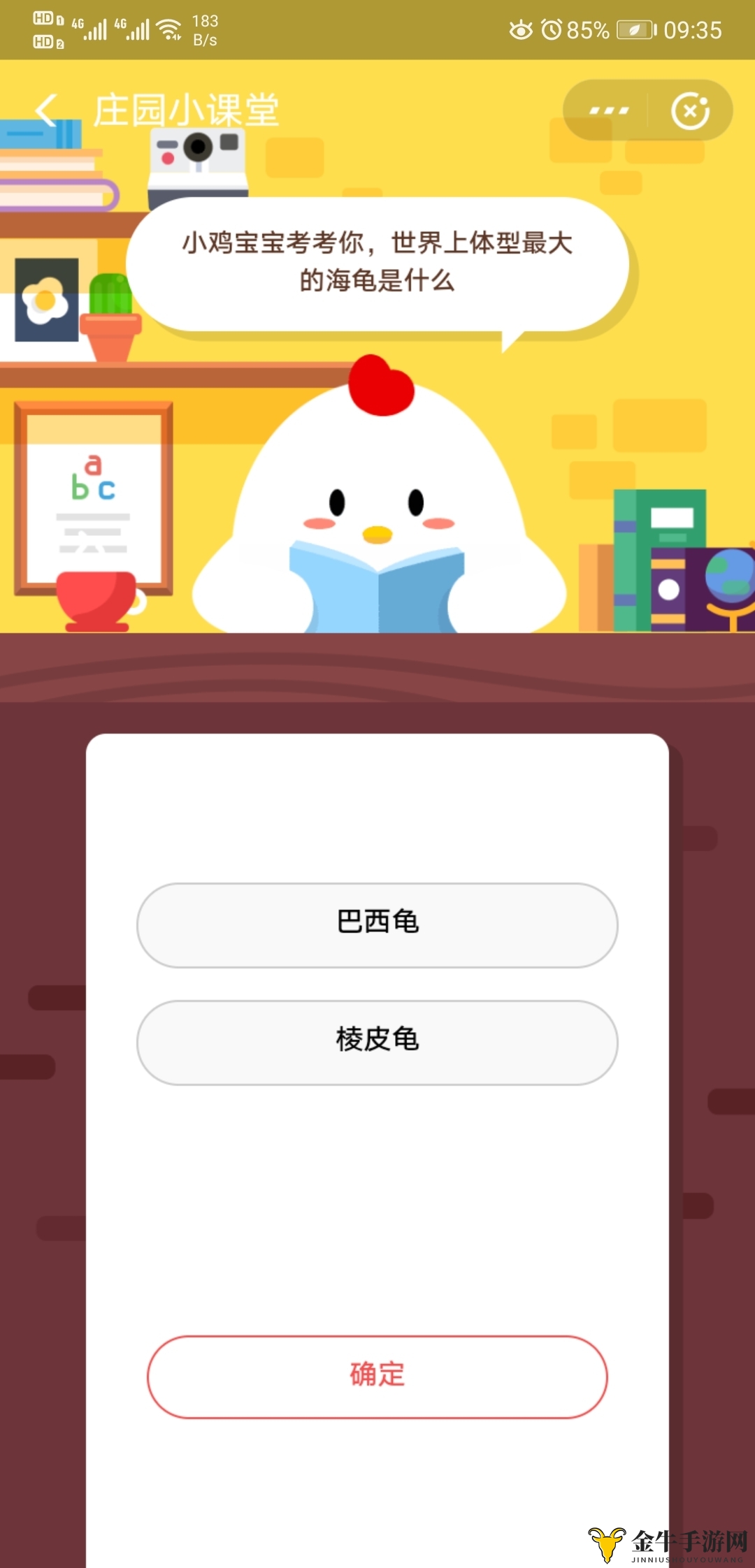 《揭秘最大海龟奥秘》蚂蚁庄园3月28日答案揭晓