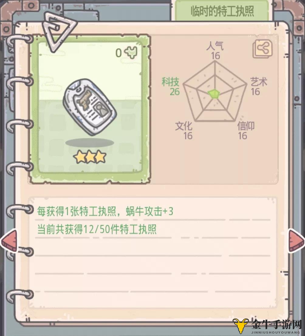 最强蜗牛临时特工执照介绍 临时特工执照获取方法