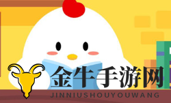 蚂蚁庄园5月28日每日一题答案 清晨的启明星傍晚的长庚星都是指