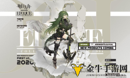 明日方舟新增服饰介绍 明日方舟EPOQUE新款战医嘉维尔新增服饰