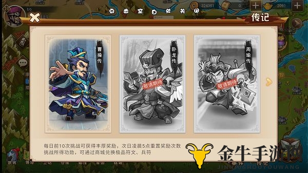 《真战三国》角色深度剖析，传记精髓大揭秘