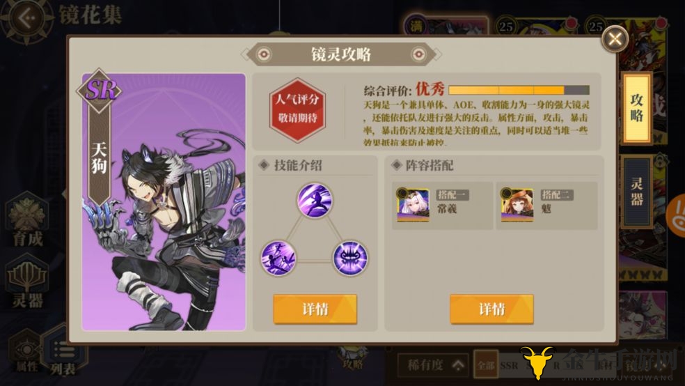 山海镜花天狗搭配攻略详解