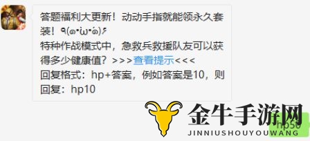 和平精英1月15日每日一题答案 急救兵救援队友可以获得多少健康值