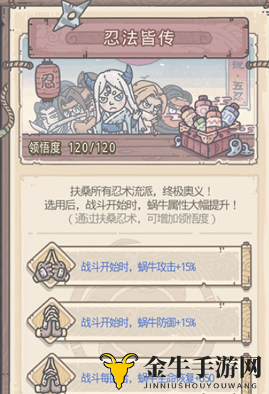 最强蜗牛忍法皆传满级属性介绍 最强蜗牛忍法皆传要不要升满级