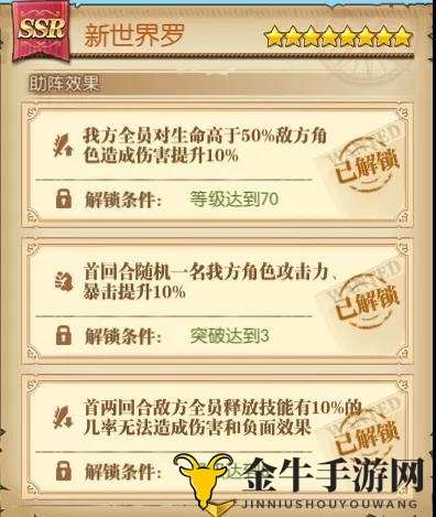 航海王燃烧意志新世界罗助战介绍 新世界罗助战效果解析
