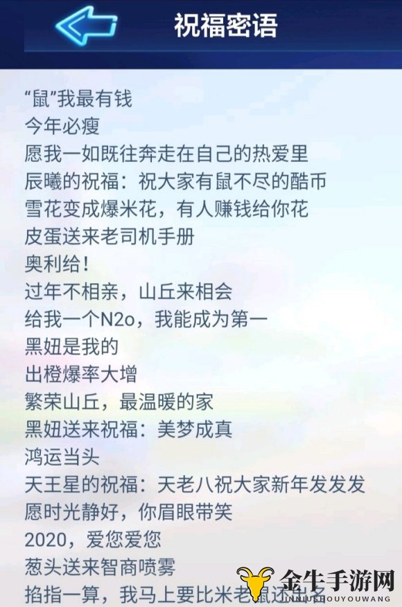 跑跑卡丁车手游50条祝福密语活动全攻略