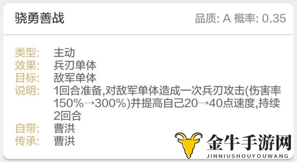 三国志战略版骁勇善战A级战法使用攻略