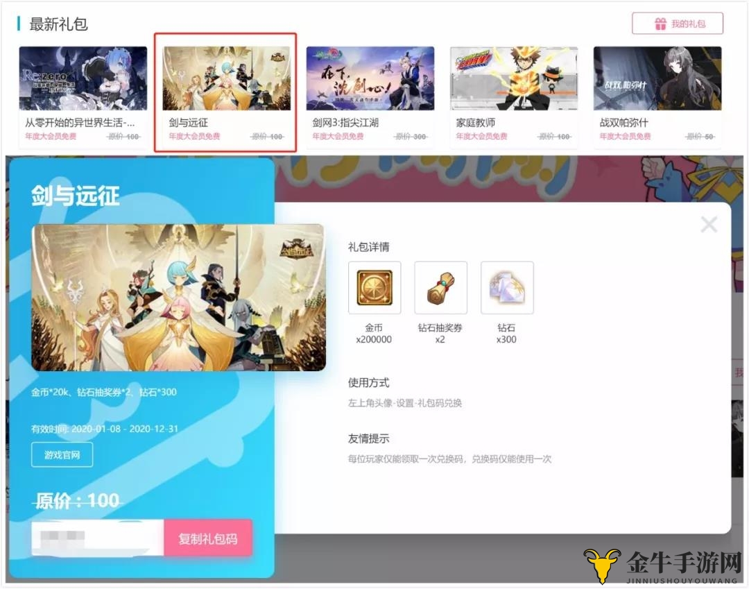 剑与远征哔哩哔哩年度大会员礼包奖励 bilibili大会员礼包领取攻略