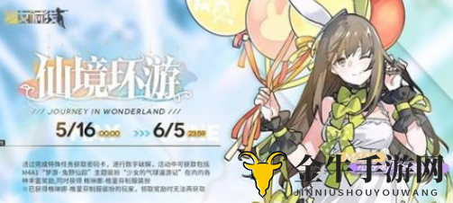 《少女前线》仙境探险指南，活动福利详览