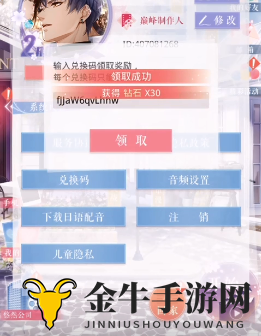 《恋与制作人》2020年3月3日兑换码一览