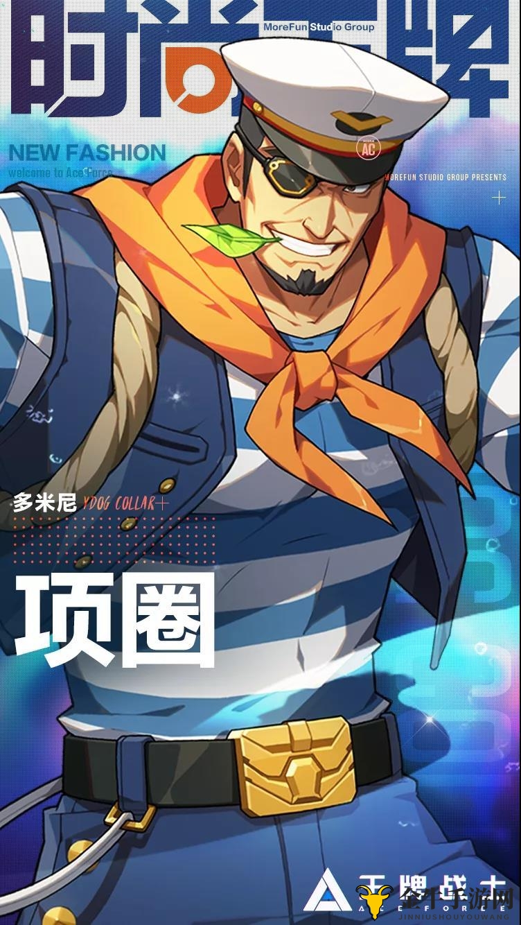 王牌战士夏季新时装大力海员展示情报