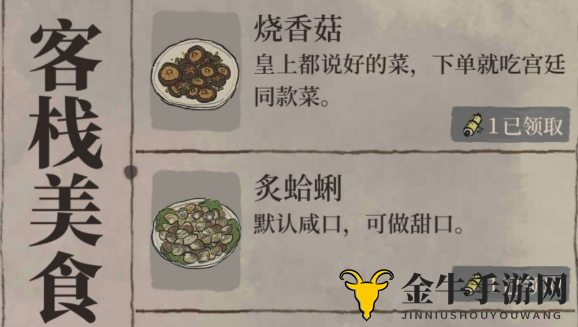 《江南百景图客栈解析》解码客栈精髓与功能
