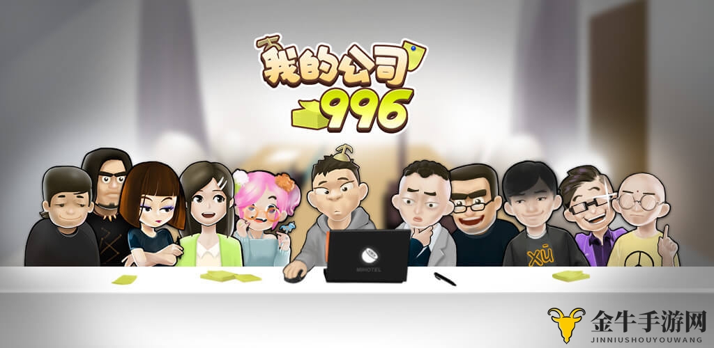 《公司996手游》剧情革新，新版本调整一览