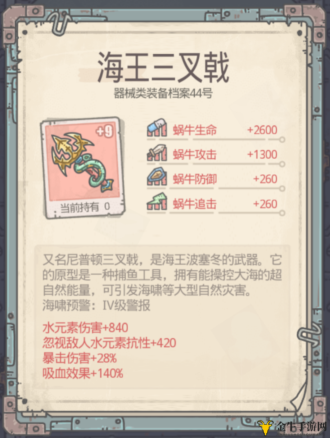最强蜗牛海王三叉戟使用攻略 海王三叉戟满强化数据 