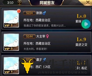 《商道高手同城互动》——揭秘同城好友钻石、碎片赠送技巧