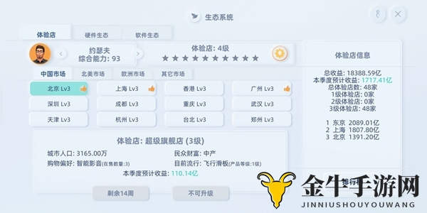 手机帝国手游生态系统攻略 生态系统体验店推荐