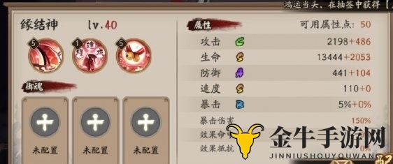 《阴阳师缘结神攻略》深入剖析面板，揭秘神灵属性奥秘
