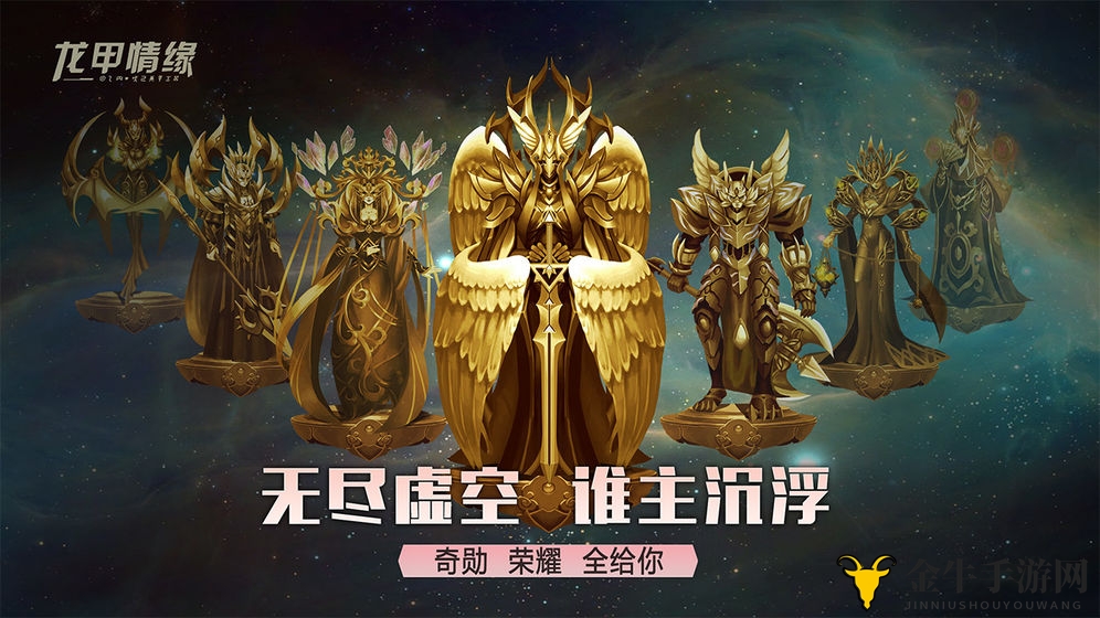 《龙甲情缘》进阶指南：揭秘守护神攻略与高招分享