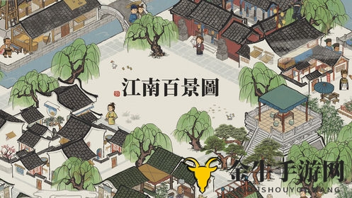 《江南百景图》苏州攻略，盈利技巧与休闲赚钱法分享