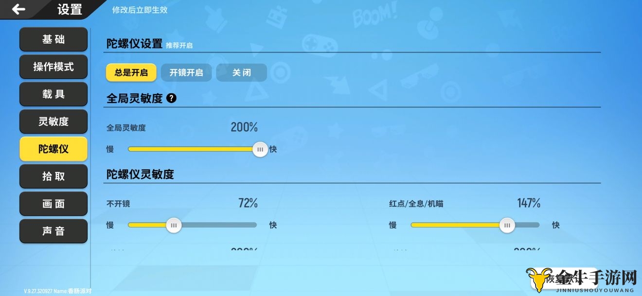 香肠派对最稳灵敏度设置教学 高手进阶灵敏度分享