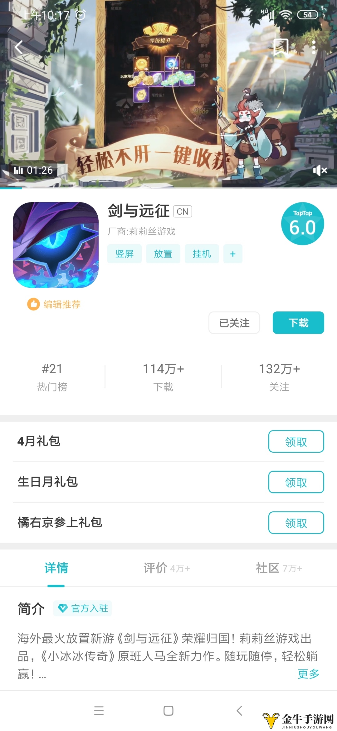 剑与远征4月礼包兑换码 4月礼包码领取攻略